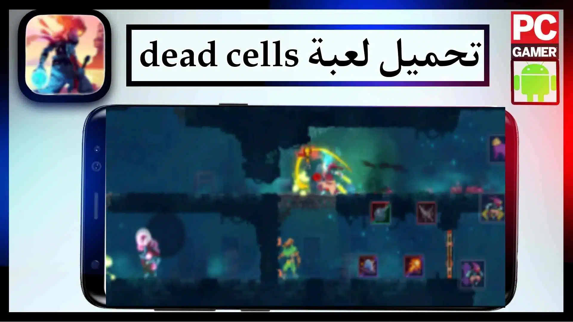 تحميل لعبة dead cells للاندرويد وللايفون اخر اصدار من ميديا فاير 1