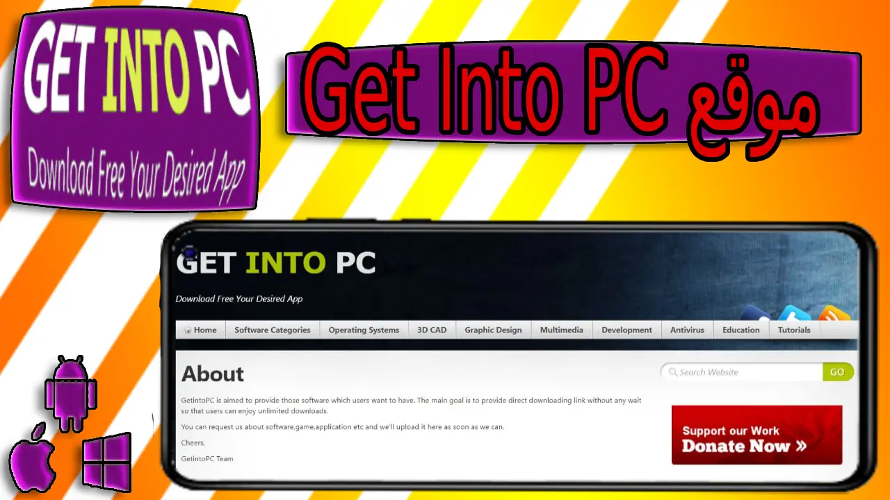 شرح موقع GetIntoPC لتحميل برامج الكمبيوتر مجانا مع الكراك