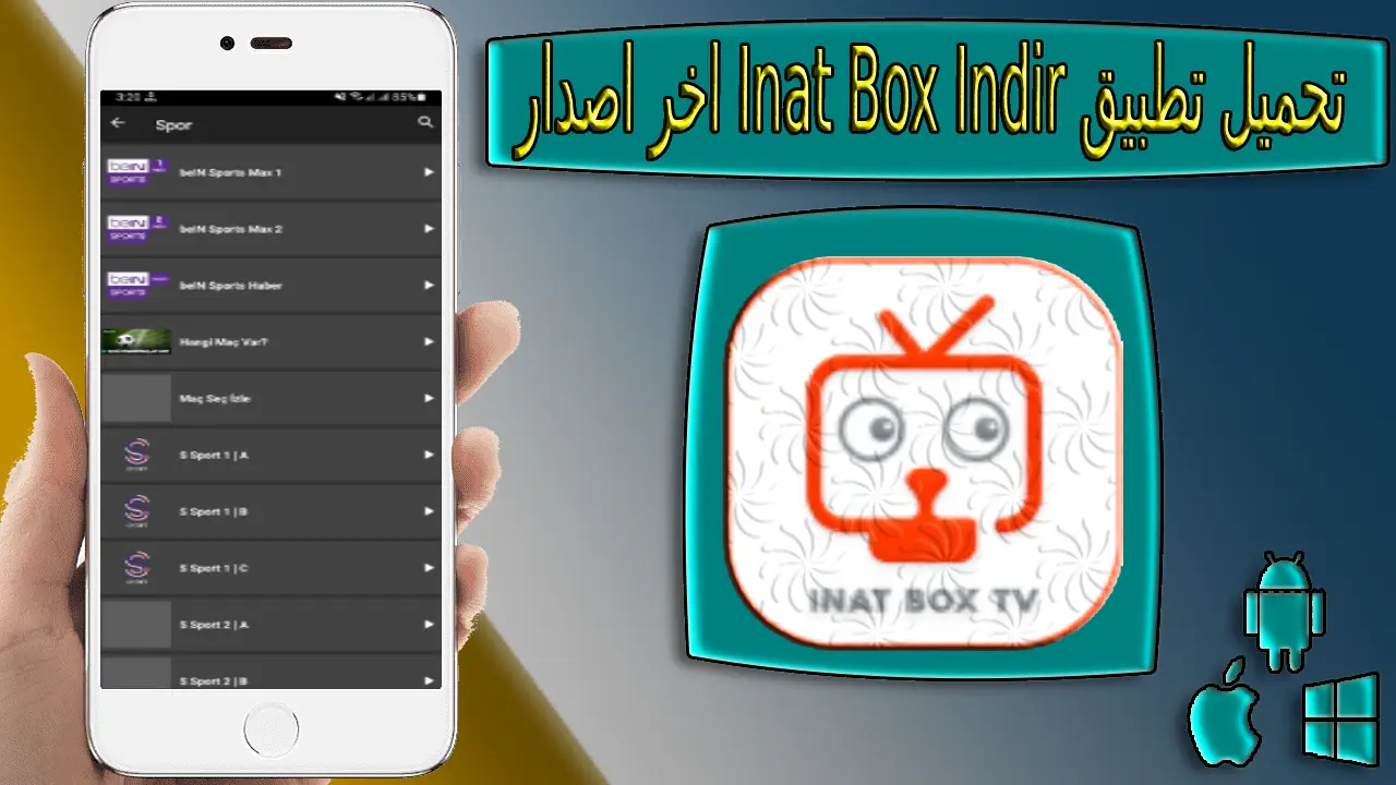 تحميل تطبيق Inat Box Indir APK اخر اصدار 2023 من ميديا ​​فاير برابط مباشر