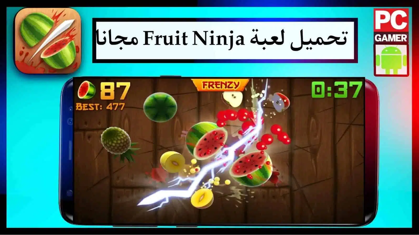 تحميل لعبة fruit ninja Apk للاندرويد اخر اصدار APK مجانا 2023 برابط مباشر 1