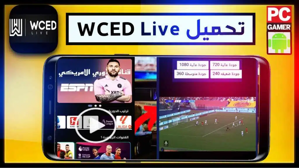 تحميل تطبيق wced live لمشاهدة المباريات 2024 بديل شبكتي tv 2