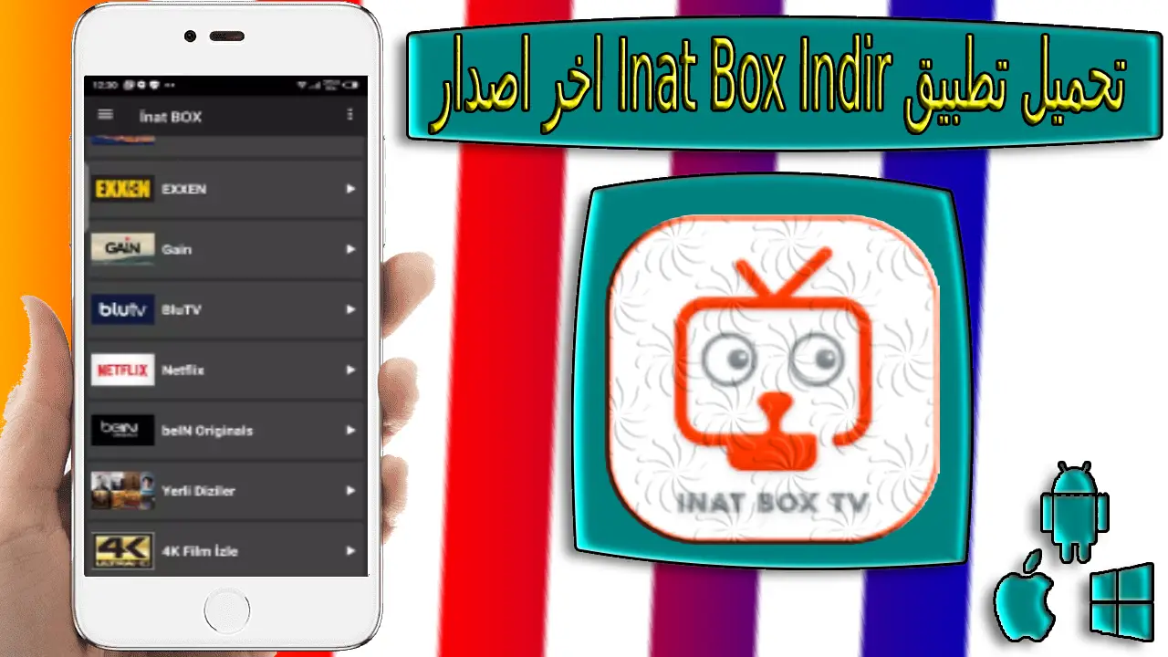تحميل تطبيق Inat Box Indir APK اخر اصدار 2023 من ميديا ​​فاير برابط مباشر