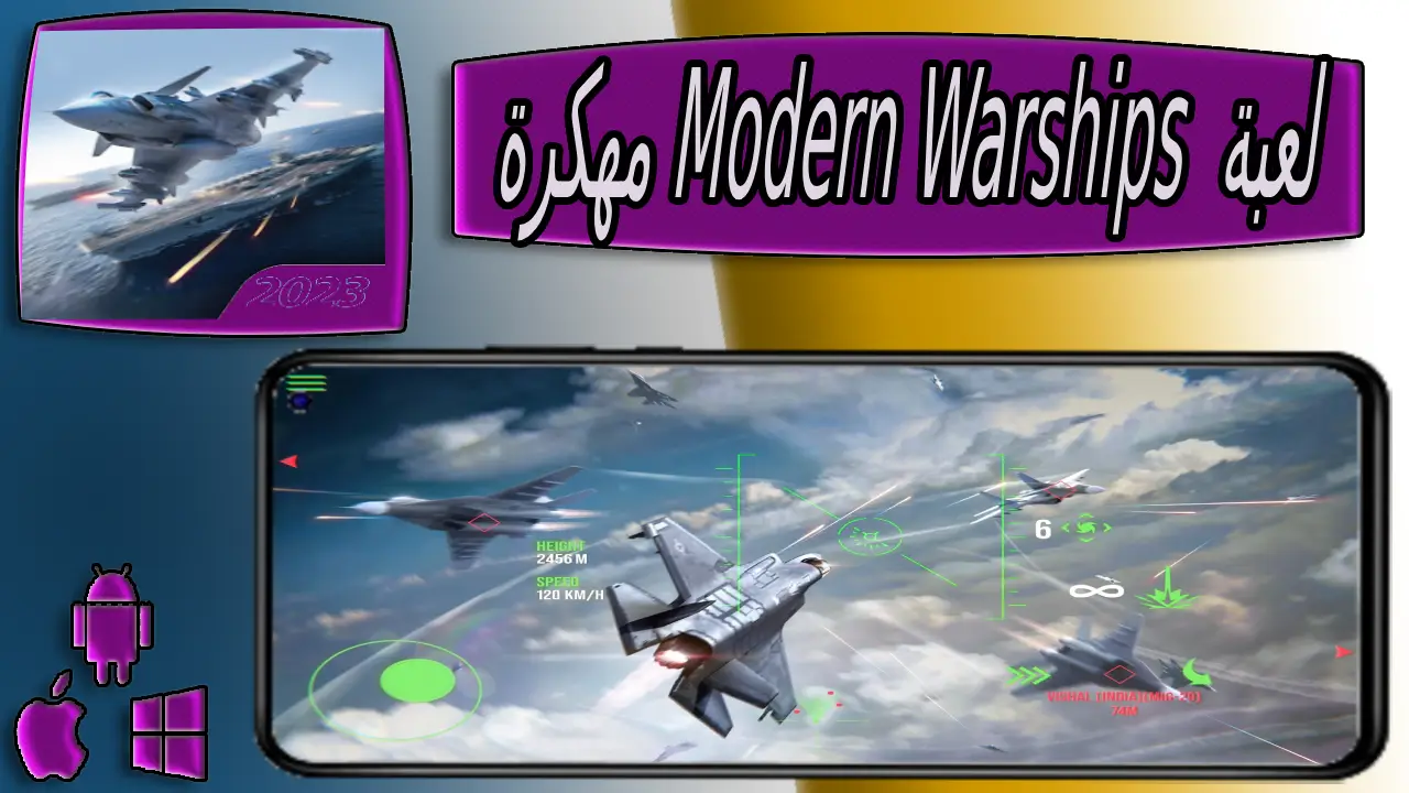 تحميل لعبة modern warships مهكرة اخر اصدار 2024 من ميديا فاير