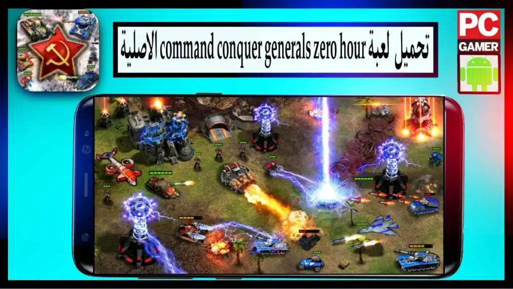 تحميل لعبة command conquer generals zero hour كاملة برابط واحد مجانا بحجم صغير 2