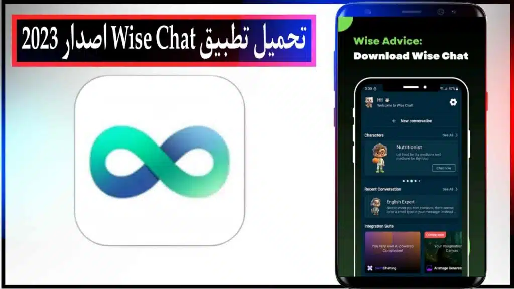 تحميل تطبيق Wise Chat AI Assistant اخر اصدار للاندرويد والايفون برابط مباشر مجانا من ميديا فاير 2023 1