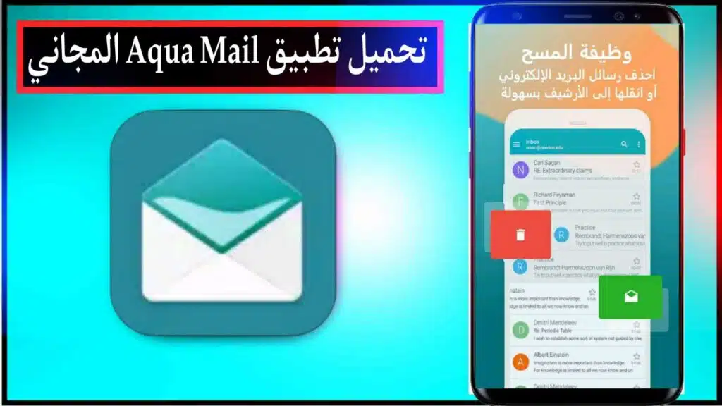 تحميل تطبيق بريد إلك Aqua Mail سريع ومؤمن اخر اصدار للاندرويد والايفون مجانا من ميديا فاير 2023 2