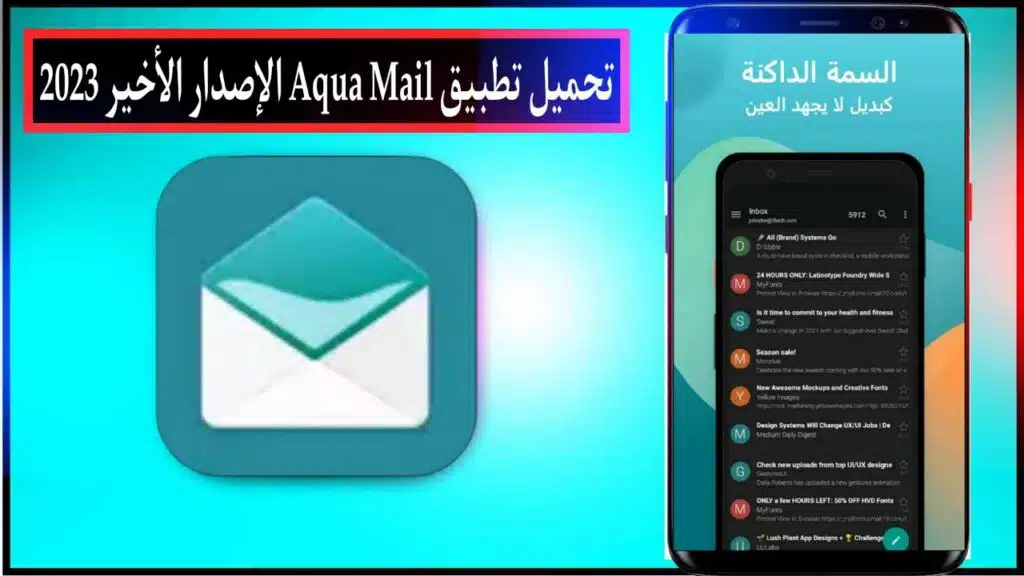 تحميل تطبيق بريد إلك Aqua Mail سريع ومؤمن اخر اصدار للاندرويد والايفون مجانا من ميديا فاير 2023 1