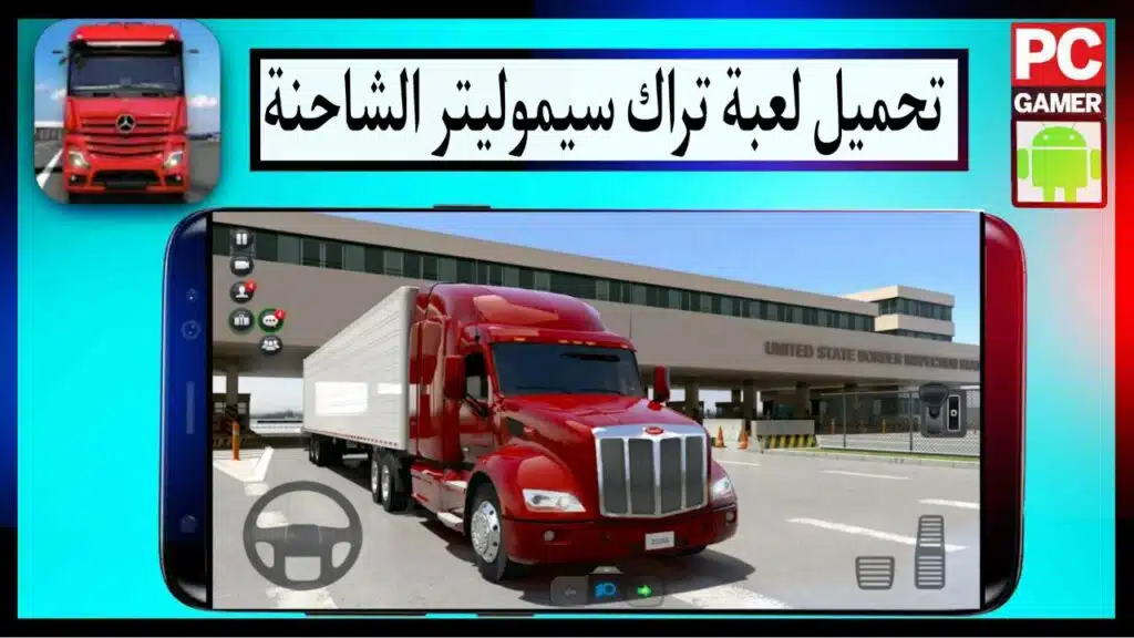 تحميل تراك سيموليتر مهكرة Truck Simulator اخر اصدار للاندرويد والايفون برابط مباشر مجانا 2023 2