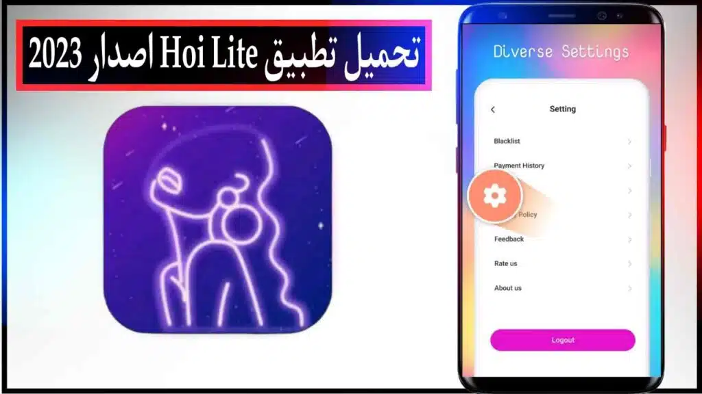 تحميل تطبيق Hoi Lite اخر اصدار للاندرويد برابط مباشر مجانا 2023 1