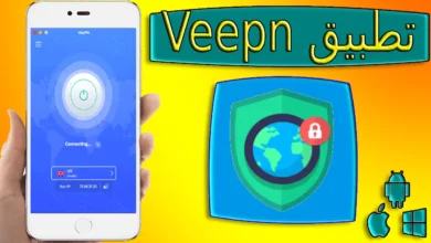 تحميل تطبيق veepn mod apk 2024 للاندرويد والايفون برابط مباشر من ميديا فاير