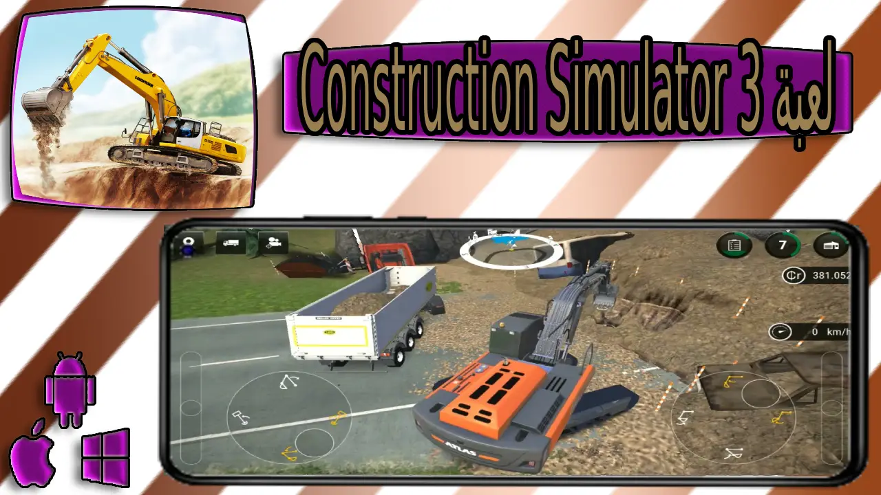 تحميل لعبة construction simulator 3 مهكرة للاندرويد والايفون اخر اصدار 2024 من ميديا فاير
