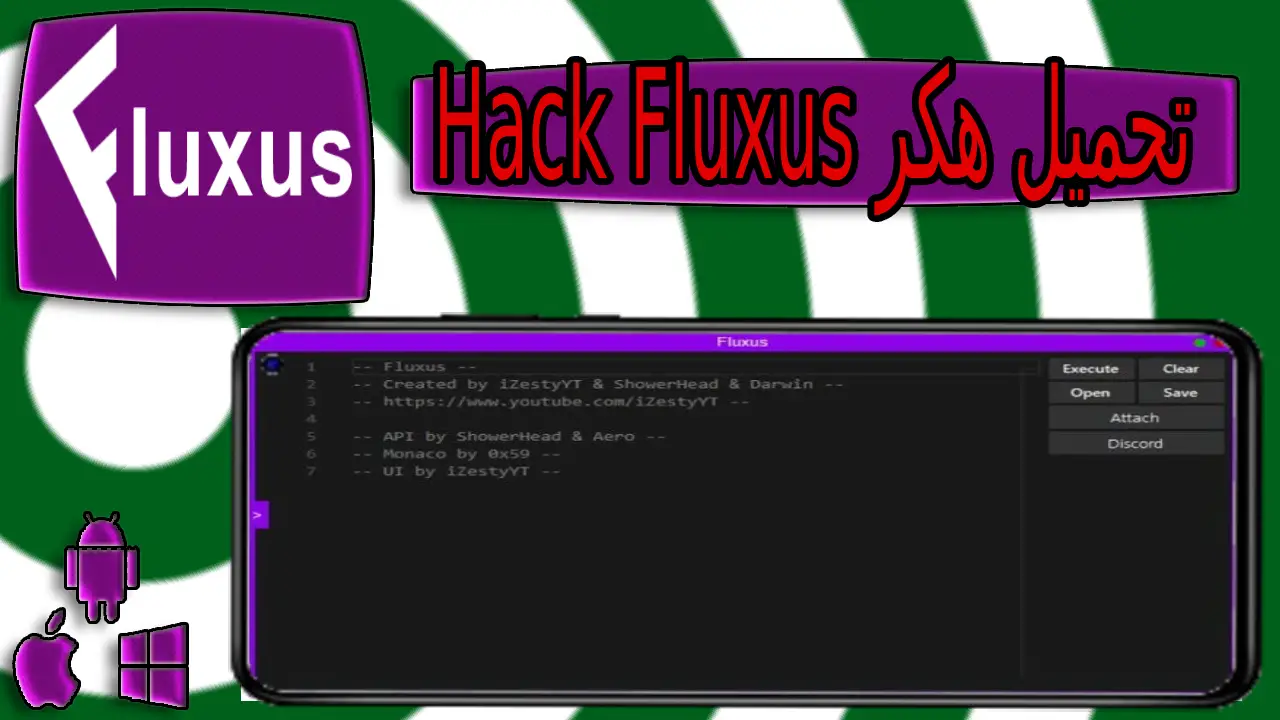 تحميل هكر hack fluxus اخر اصدار 2023 من ميديا فاير