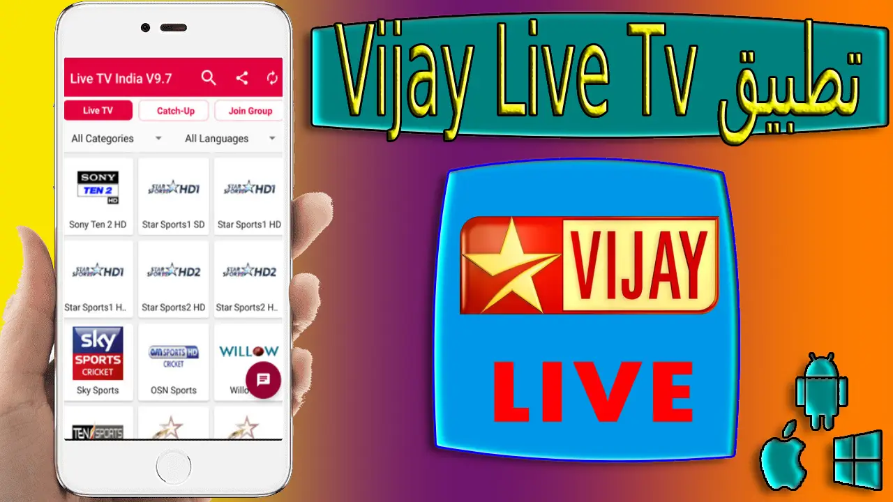 تحميل تطبيق Vijay TV للاندرويد والايفون برابط مباشر من ميديا ​​فاير 2024