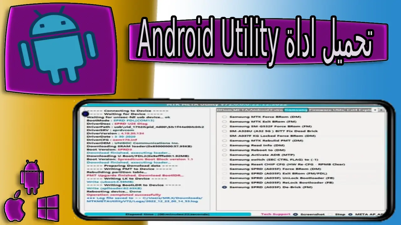 تحميل اداة Android Utility اخر تحديث 2024 من ميديا فاير موقع زوريطة