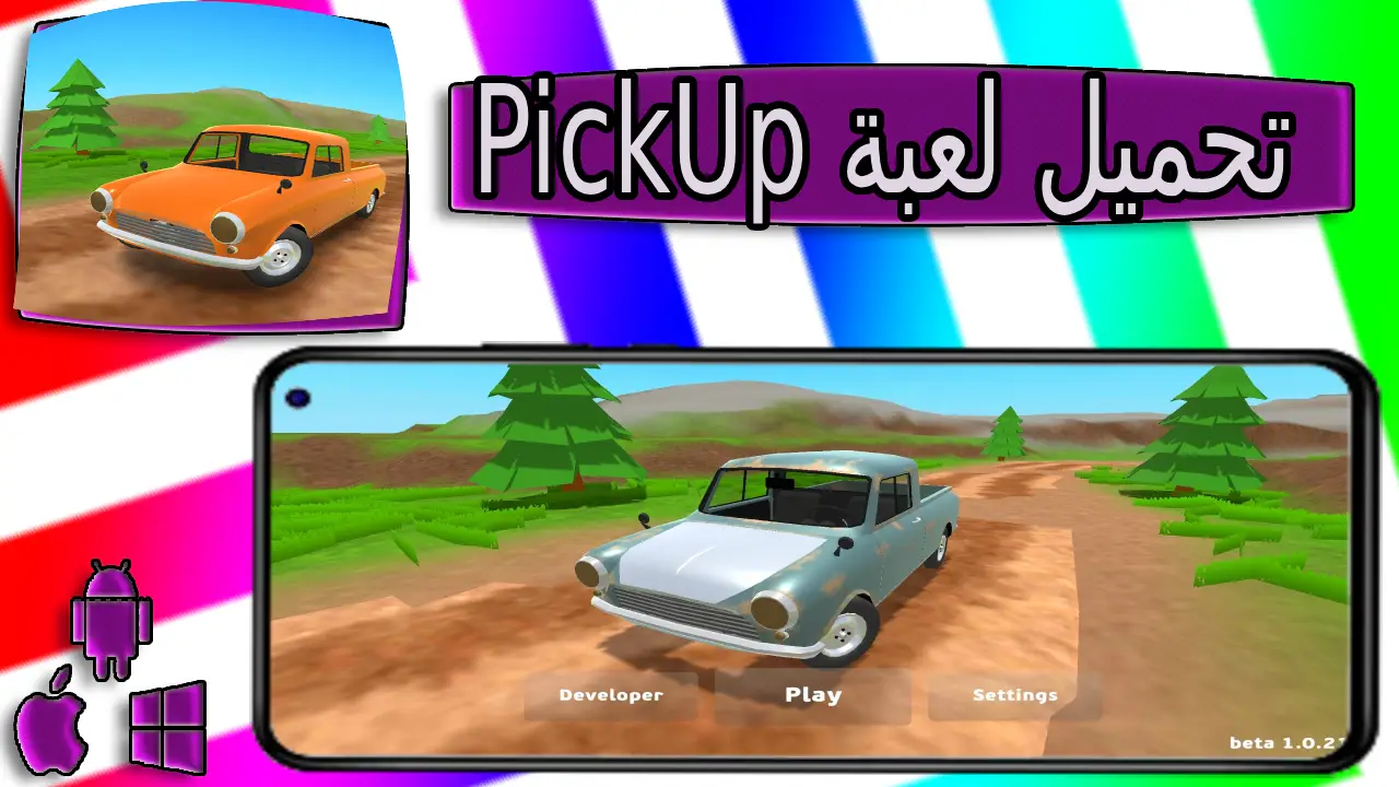 تحميل لعبة pickup اخر اصدار 2024 مهكرة من ميديا فاير