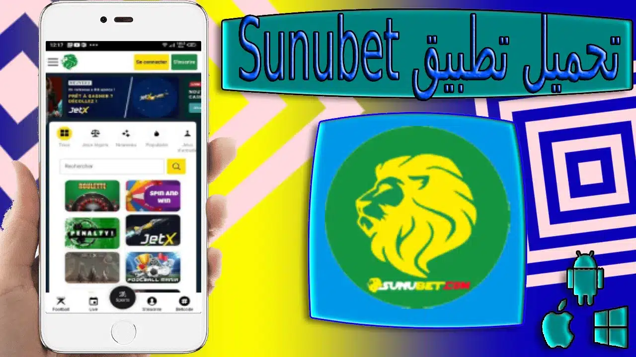 تحميل تطبيق sunubet للمراهنات على الالعاب الرياضية اخر اصدار 2023 من ميديا فاير