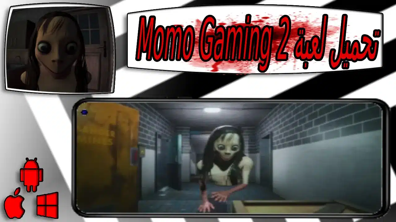 تحميل لعبة مومو جيمينج Momo gaming Apk للاندرويد والايفون 2023 من ميديا فاير