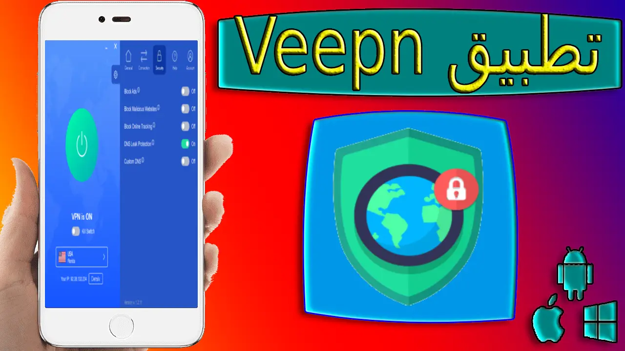 تحميل تطبيق veepn mod apk 2024 للاندرويد والايفون برابط مباشر من ميديا ​​فاير
