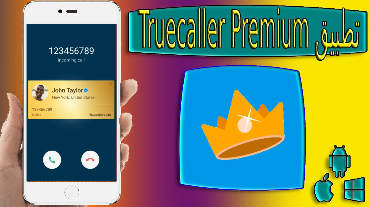 تحميل تروكولر الذهبي مهكر Truecaller Premium Gold apk اخر اصدار 2024