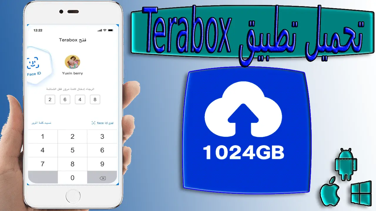 تحميل تطبيق Terabox Mod APK مهكر اخر اصدار 2024 من ميديا ​​فاير