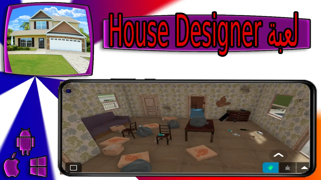 تحميل لعبة house designer apk مهكرة 2024 للاندرويد والايفون