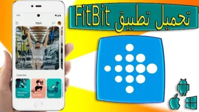 تحميل تطبيق fitbit app لممارسة الرياضة وتناول الطعام الصحى اخر اصدار 2023