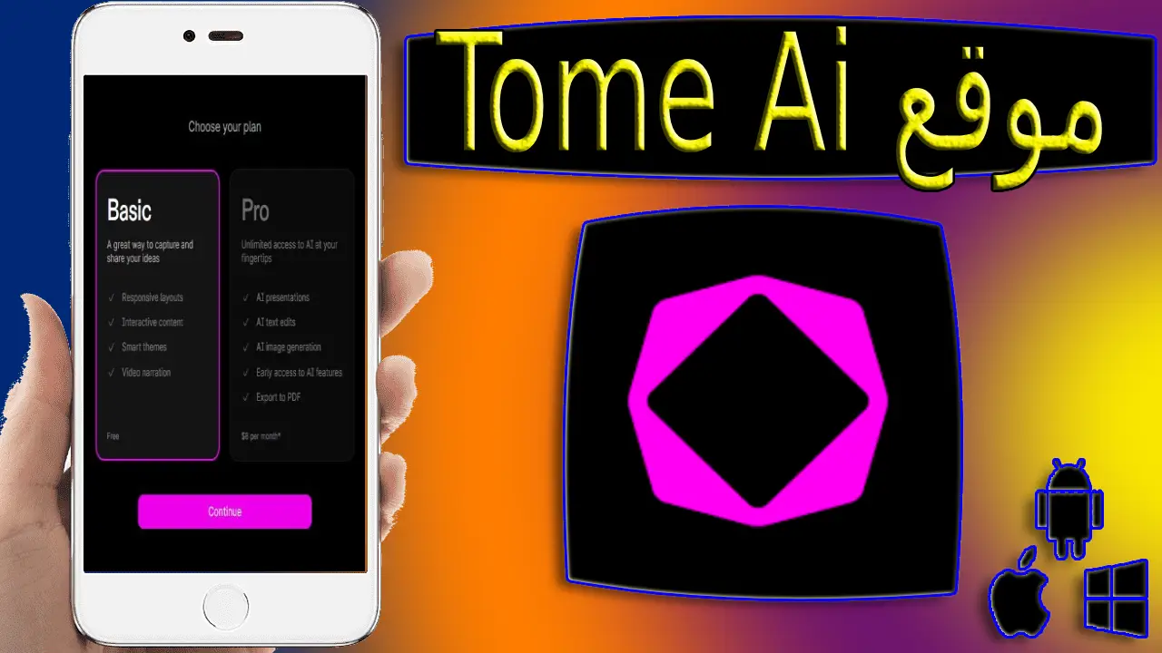 شرح موقع Tome Ai لإنشاء عروض تقديمية بالذكاء الإصطناعى 2023