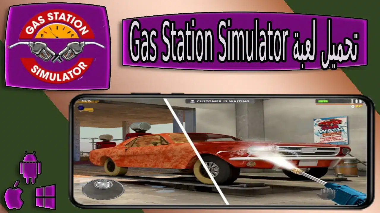 تحميل لعبة محطة البنزين Gas Station Simulator مهكرة للاندرويد وللايفون اخر اصدار 2023