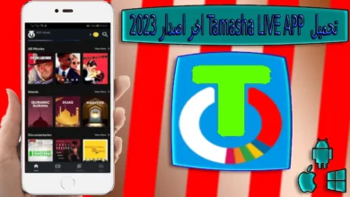 تحميل تطبيق تاماشا لايف Tamasha LIVE APP اخر اصدار 2023 من ميديا فاير