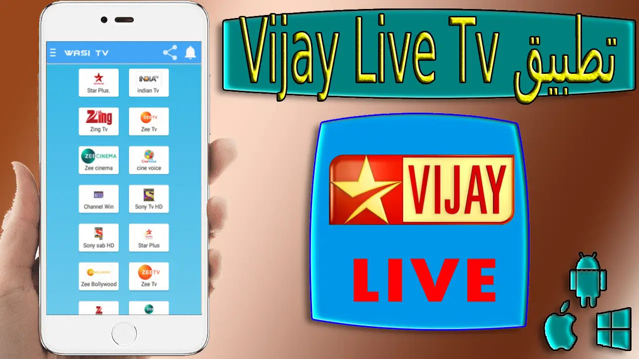 تحميل تطبيق Vijay TV للاندرويد والايفون برابط مباشر من ميديا ​​فاير 2024