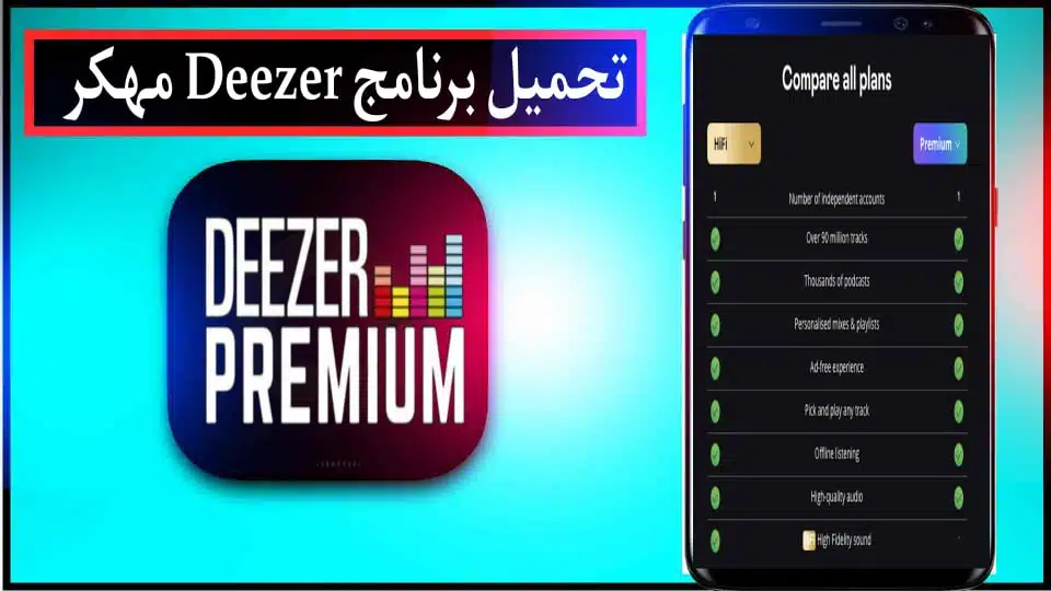 تحميل برنامج ديزر Deezer Premium apk مهكر للاندرويد وللايفون 2023 من ميديا فاير 2