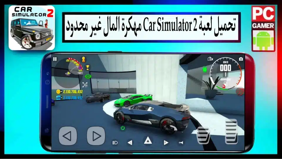 تحميل لعبة Car Simulator 2 APK مهكرة 2023 للاندرويد وللايفون من ميديا فاير 2