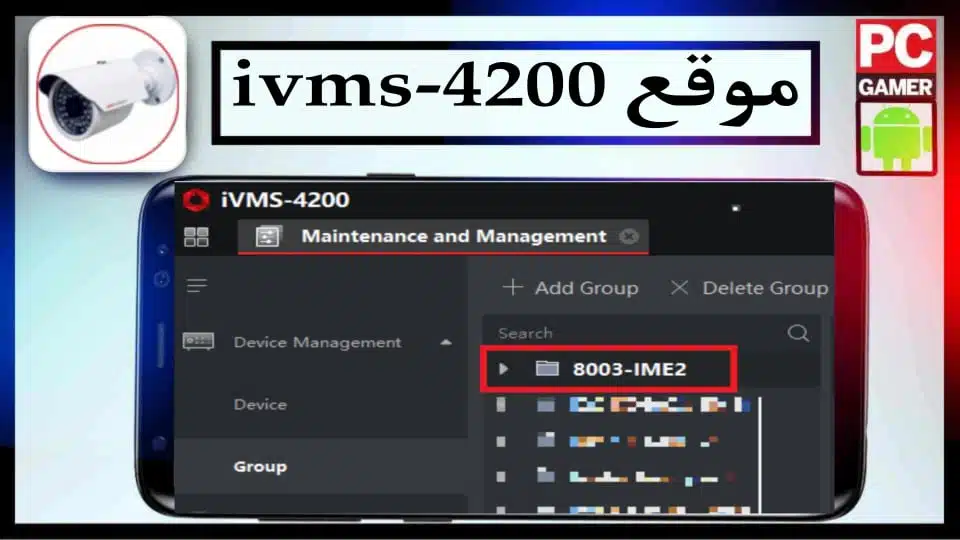 موقع ivms 4200 لإدارة كاميرات مراقبة وأجهزة وسرفيرات 2023 مجانا