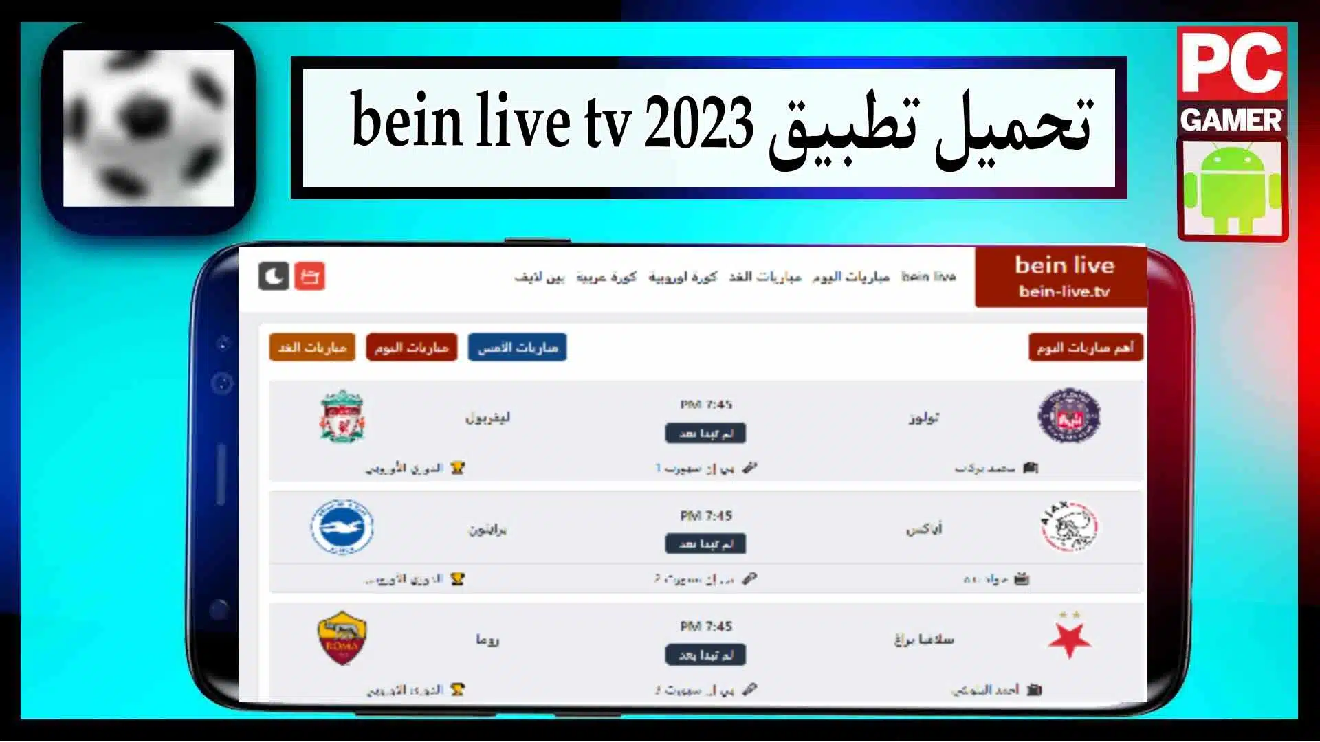 تحميل تطبيق bein live tv لمشاهدة المباريات بث مباشر بدون تقطيع مجانا 2023