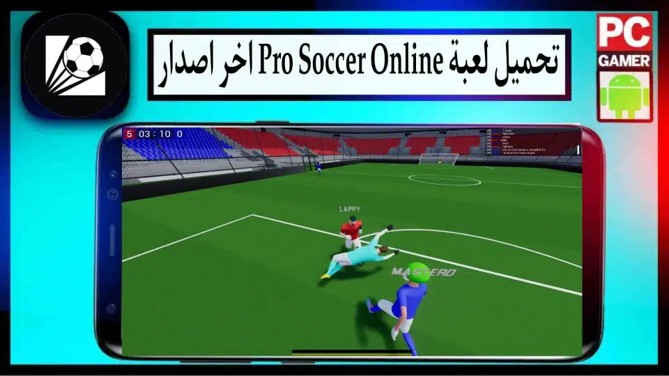 تحميل لعبة Pro Soccer Online للكمبيوتر وللاندرويد 2023 من ميديا فاير