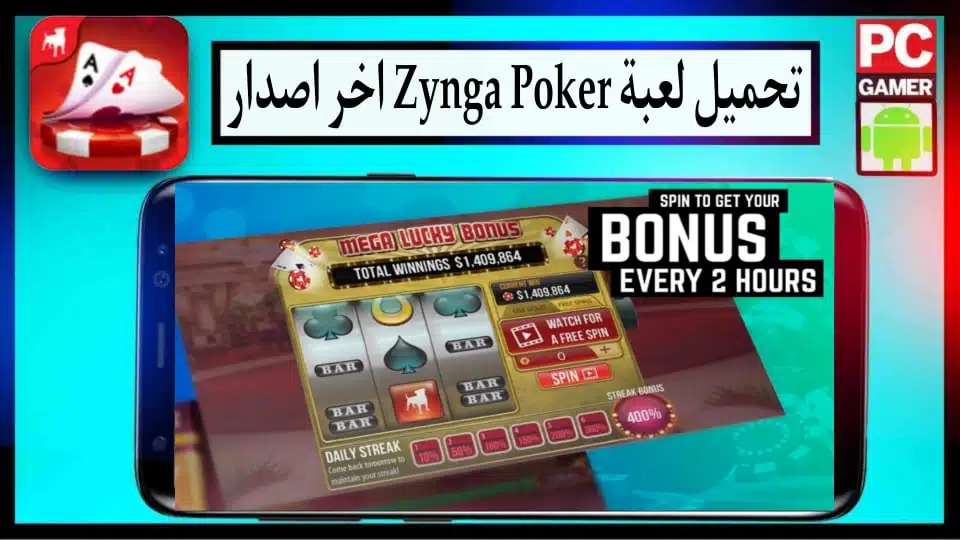 تحميل لعبة البوكر Zynga Poker Apk للاندرويد والايفون 2024 اخر اصدار مجانا 2