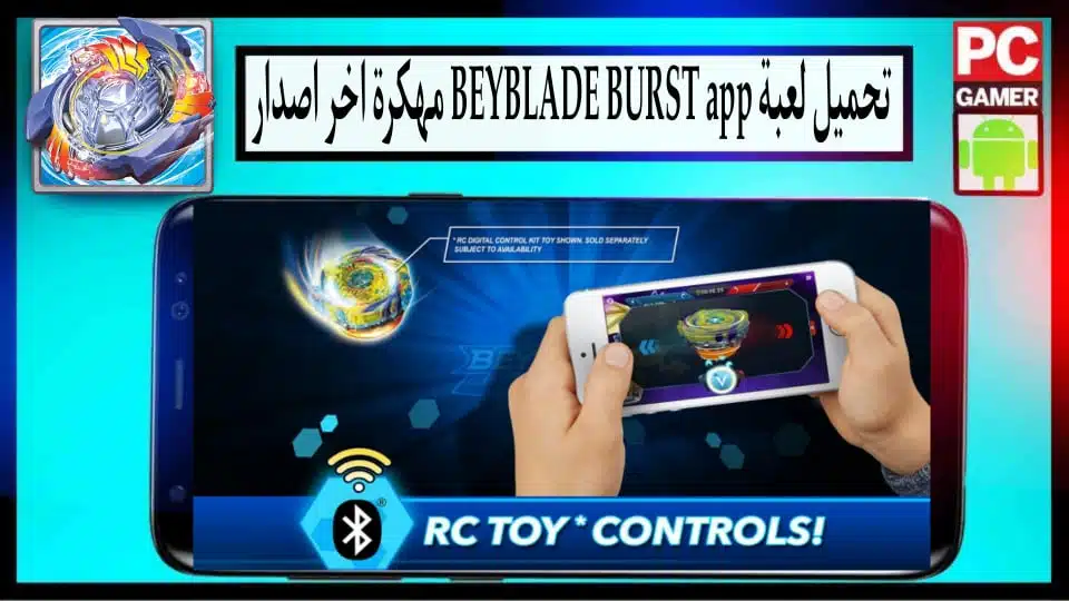 تحميل لعبة Beyblade Burst app مهكرة للاندرويد وللايفون اخر اصدار 2024 من ميديا فاير 2