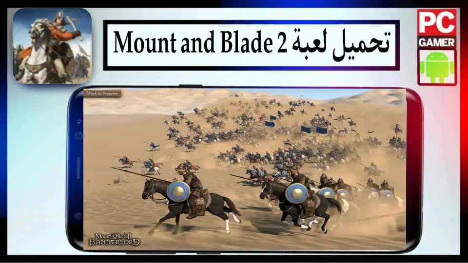تحميل لعبة mount and blade 2 للاندرويد وللكمبيوتر بحجم صغير 2023 من ميديا فاير