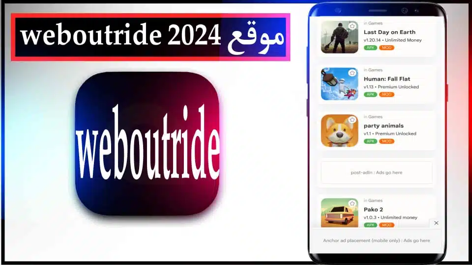 موقع weboutride لتحميل الالعاب المهكرة اخر اصدار 2024 مجانا 2