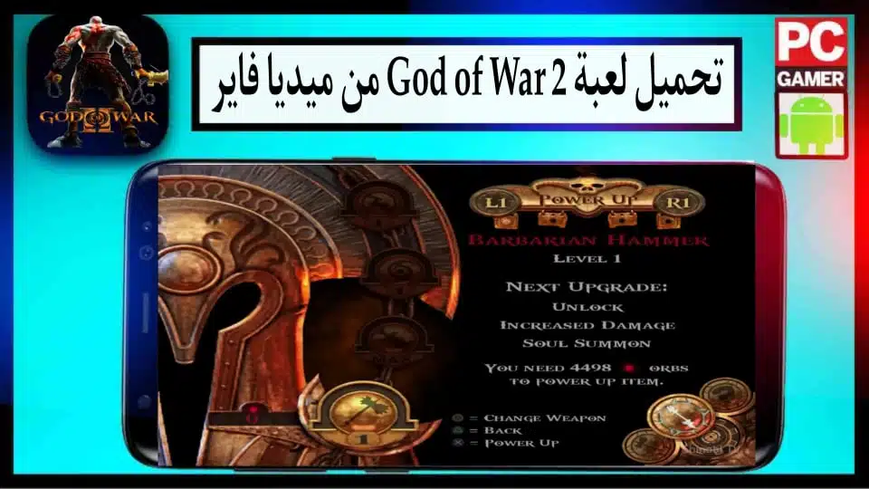 تحميل لعبة god of war 2 للاندرويد و للكمبيوتر ppsspp بحجم صغير 2024 من ميديا فاير 1