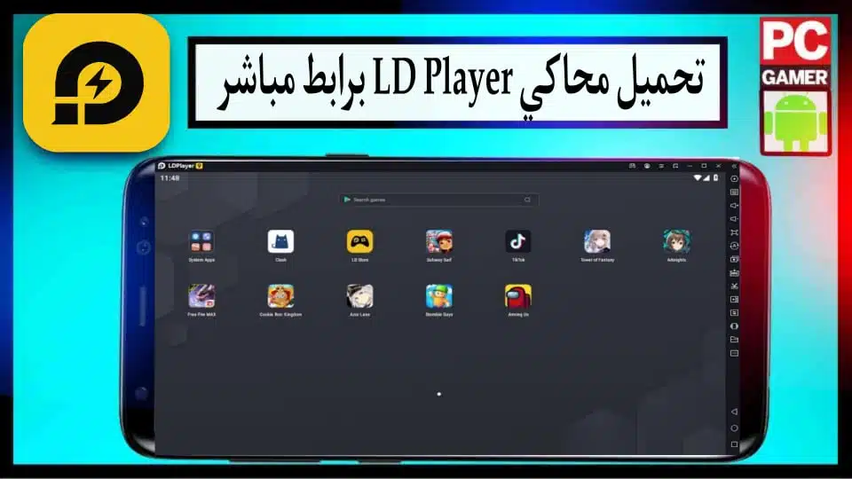 تحميل محاكي ld player للكمبيوتر اخر اصدار 2024 برابط مباشر من ميديا فاير 2