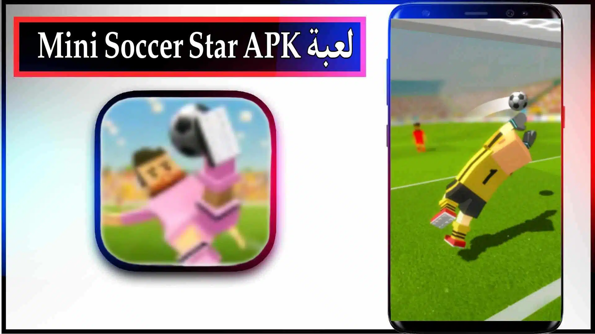 تحميل لعبة Mini Soccer Star APK مهكرة للاندرويد وللايفون 2023 من ميديا فاير