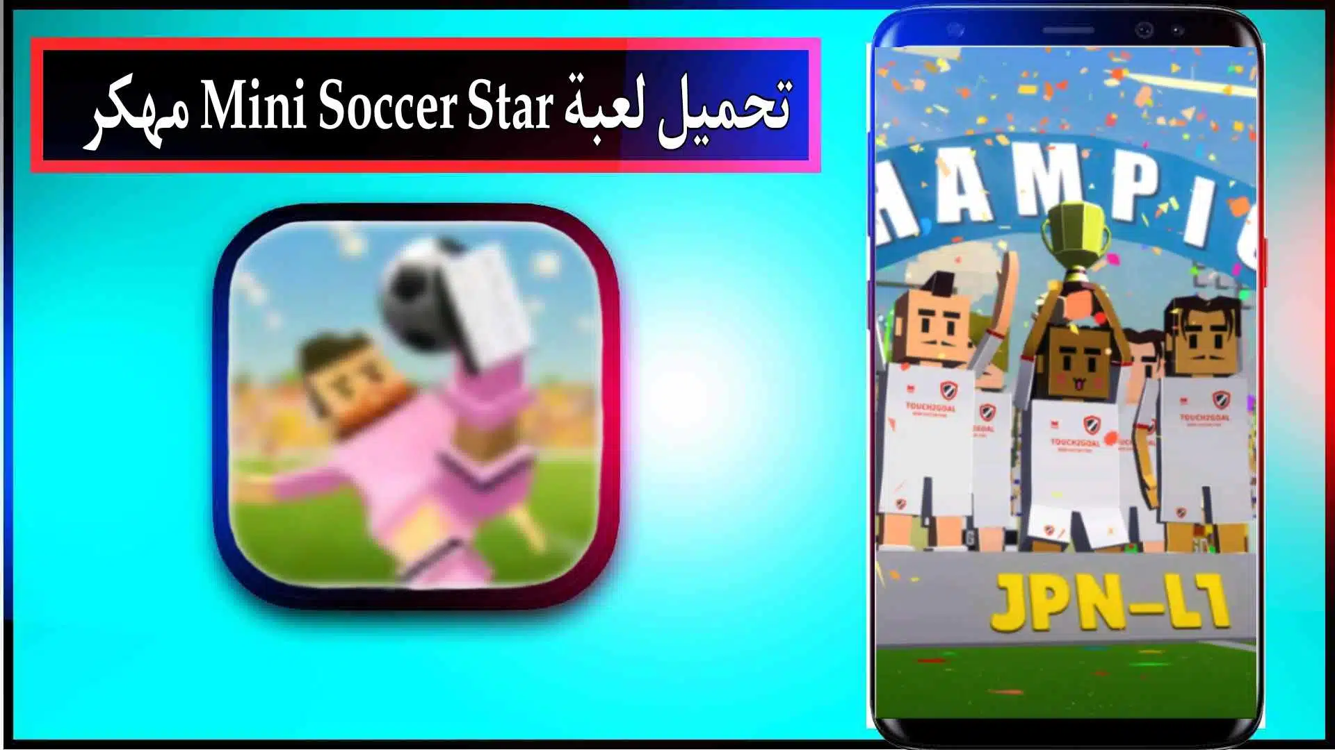 تحميل لعبة Mini Soccer Star APK مهكرة للاندرويد وللايفون 2024 من ميديا فاير 2