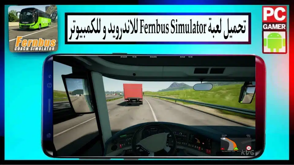 تحميل لعبة Fernbus Coach Simulator مهكرة apk للاندرويد والهواتف من ميديا ​​فاير 2023 2
