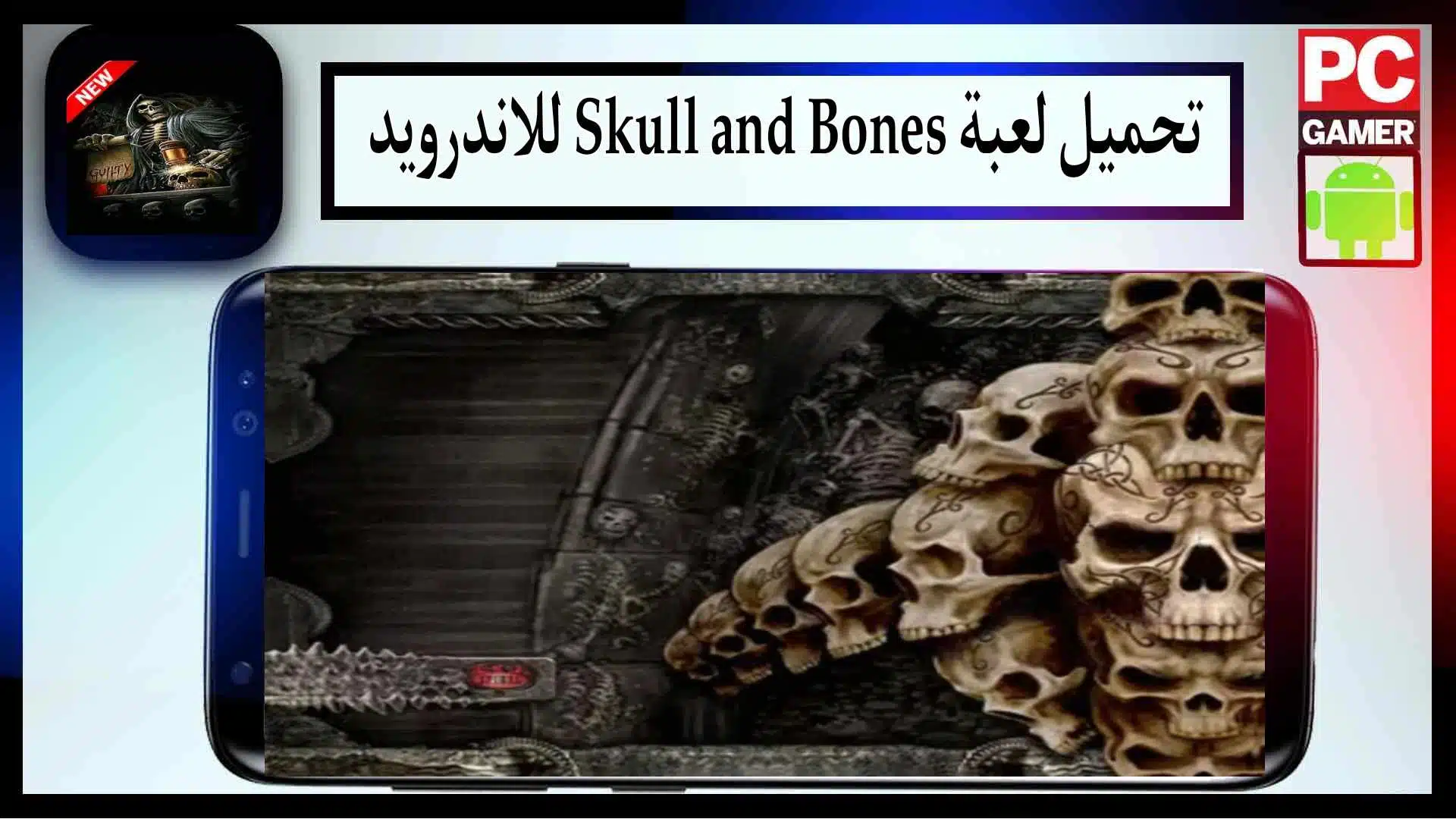 تحميل لعبة skull and bones للاندرويد وللكمبيوتر اخر اصدار 2023 من ميديا فاير 1