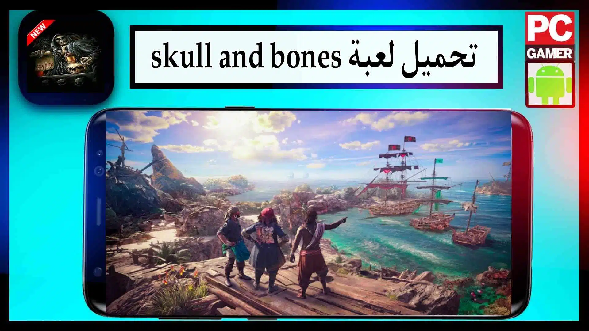 تحميل لعبة skull and bones للاندرويد وللكمبيوتر اخر اصدار 2023 من ميديا فاير