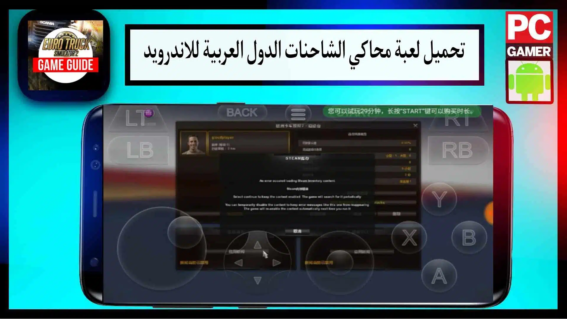 تحميل لعبة محاكي الشاحنات الدول العربية للاندرويد مهكرة الاصلية للهاتف