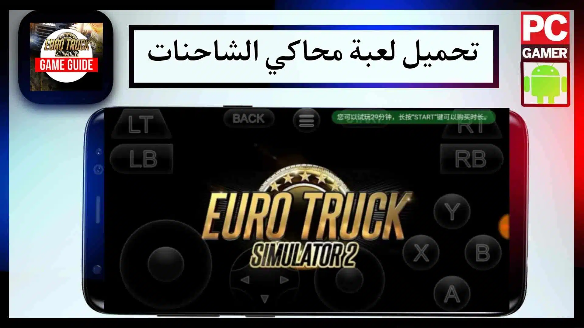 تحميل لعبة محاكي الشاحنات الدول العربية للاندرويد مهكرة الاصلية للهاتف 1