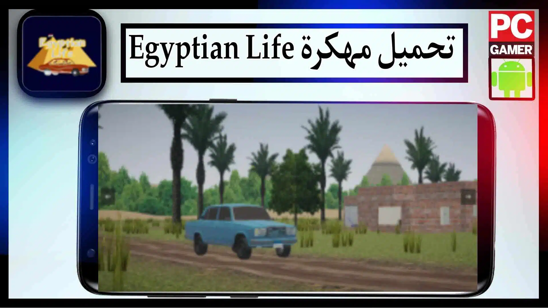 تحميل لعبة Egyptian Life للاندرويد APK اخر اصدار 2023 من ميديا فاير 2