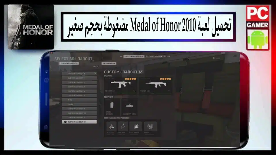 تحميل لعبة ميدل اوف هونر 2010 Medal of Honor الاصلية مضغوطة من ميديا فاير